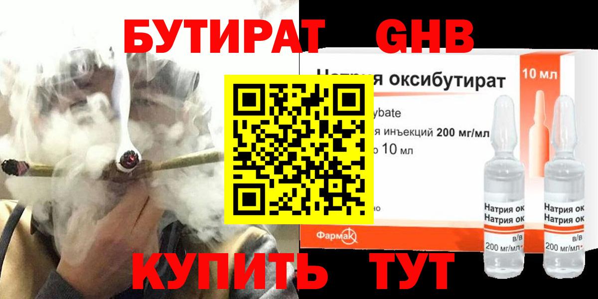 Бутират  Вход с VPN  Вологда  Бутират 1.4BDO 
