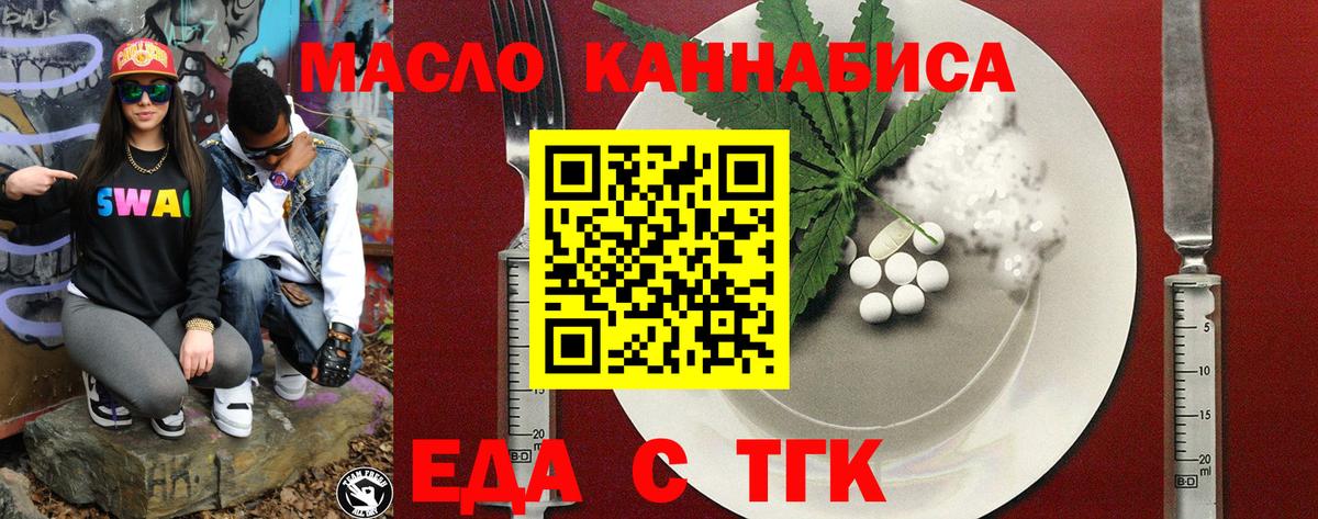 Еда ТГК конопля  Вход с VPN  Вологда 