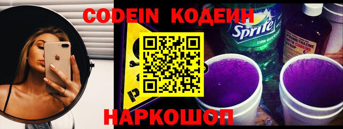 Кодеиновый сироп Lean напиток Lean (лин) Вологда