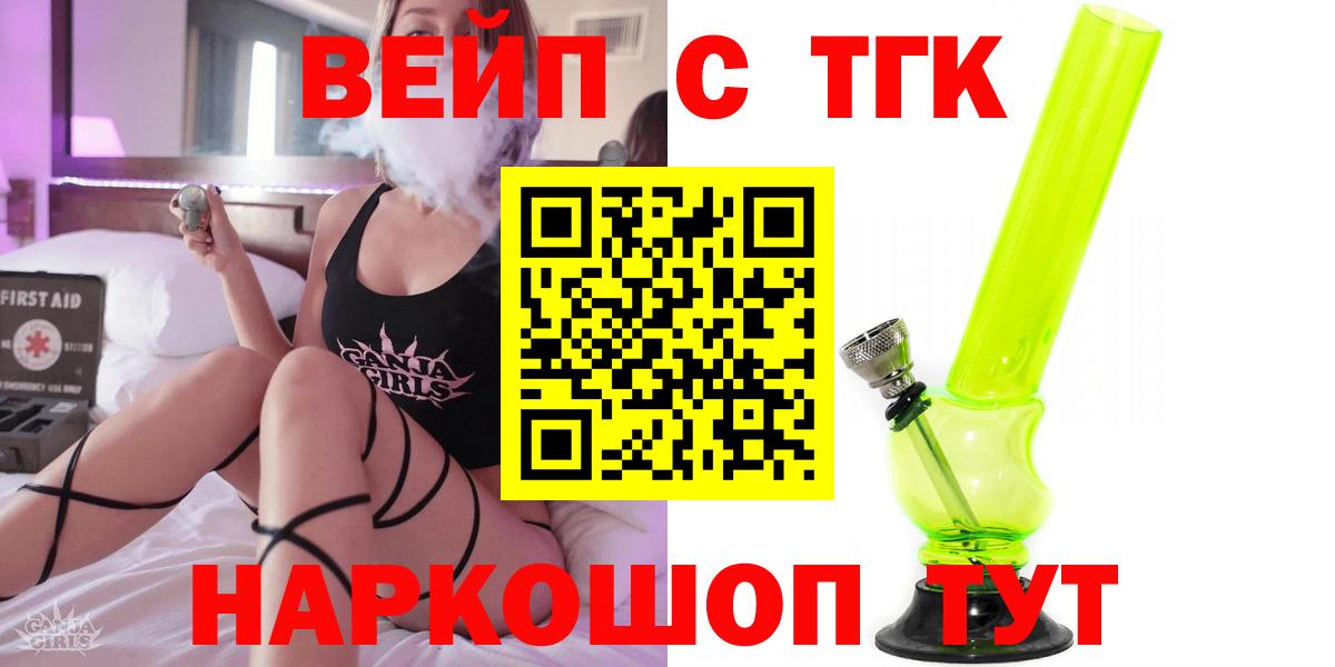 Дистиллят ТГК вейп  Вход с VPN  Вологда  ТГК THC oil 